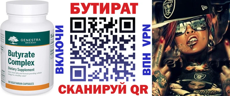 БУТИРАТ 1.4BDO  Пугачёв 